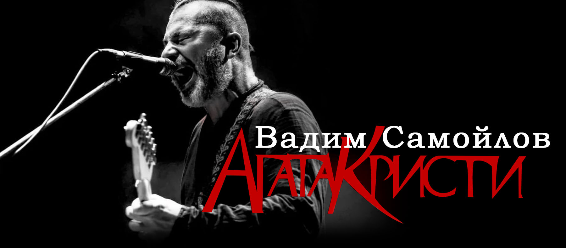Вадим Самойлов афиша и билеты на концерт